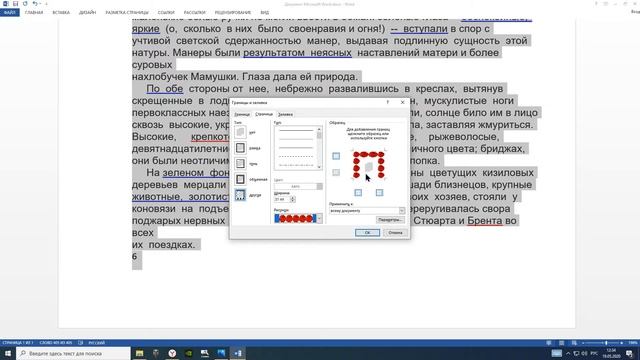 Перемещение по документу. Оформление границ и заливки смотреть онлайн