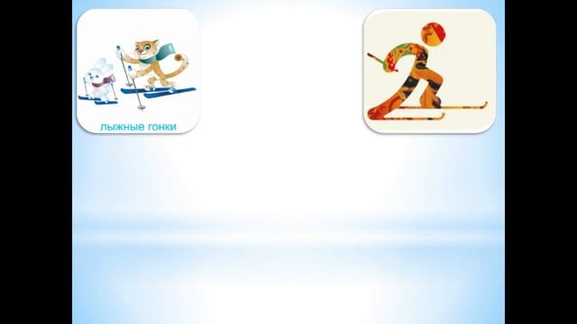 Зимние виды спорта смотреть онлайн