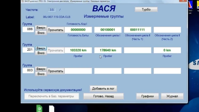 Как распознать реальный пробег сканером Вася диагност на Skoda Oktavia A5 2010г 1.8 TSI смотреть онлайн