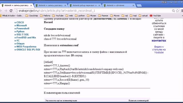 Asterisk + запись разговоров (автоответчик) смотреть онлайн