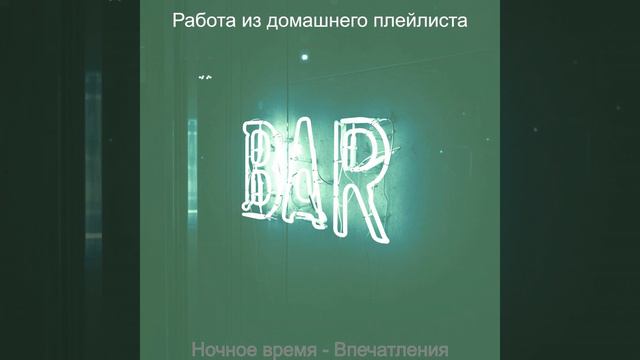 Чувство (Ночной клуб) смотреть онлайн