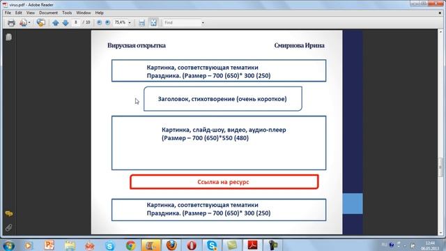 Видео 8. Вирусная открытка. Рекомендации. смотреть онлайн