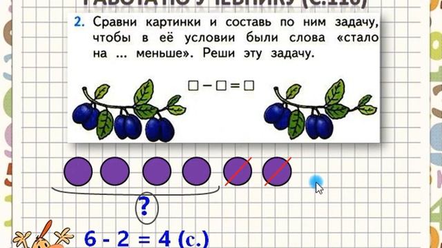 Решение задач. Урок 2. 1 класс УМК Школа России 16.12.2022 смотреть онлайн