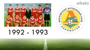 ⚽ История (Эволюция) Логотипа Футбольного Клуба Локомотив Москва | Все эмблемы Локомотива ⚽
