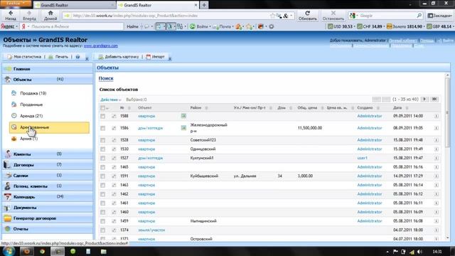 CRM GrandIS Realtor - работа с модулем Объекты смотреть онлайн