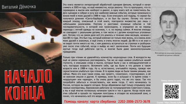 Виталий Дёмочка - Начало конца. Часть 1 смотреть онлайн