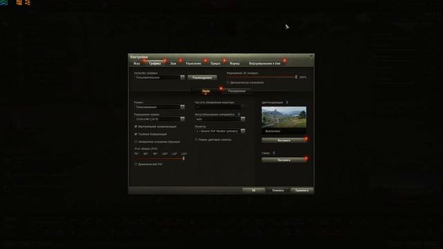 Настройка игры world of tanks ● Как улучшить игру в wot и повысить FPS на слабом ПК? смотреть онлайн