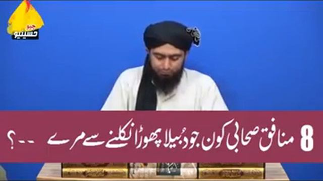 Sahaba Mein 8 munafiqeen Al sunnat k mutabiq | Engineer muhammad mirza | смотреть онлайн