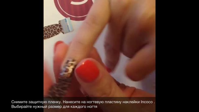 Incoco наклейки для ногтей смотреть онлайн