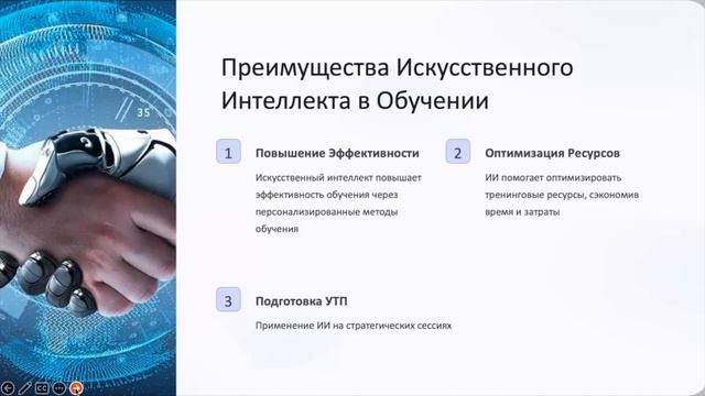 Искусственный интеллект и нейросети в бизнес-обучении смотреть онлайн
