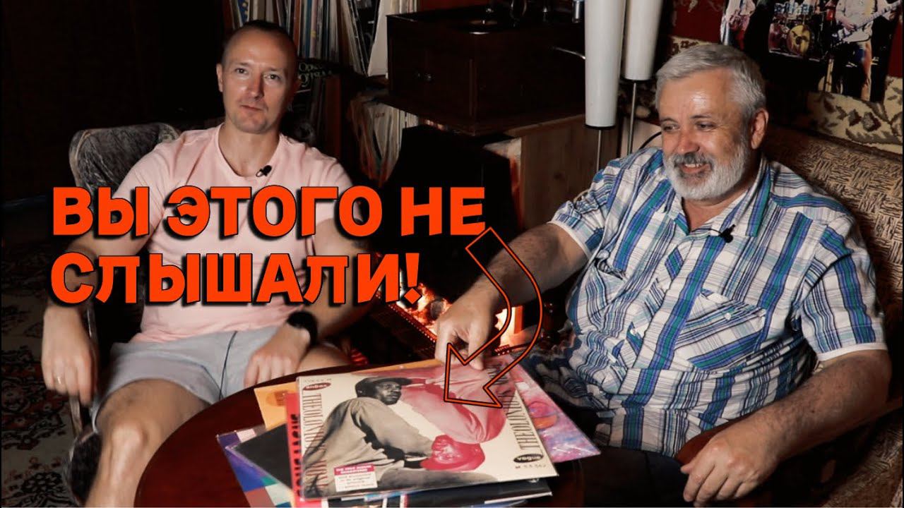 Пластинки, которые вы не слышали. Аудиофильский "голос прошлого". Что послушать на виниле? смотреть онлайн