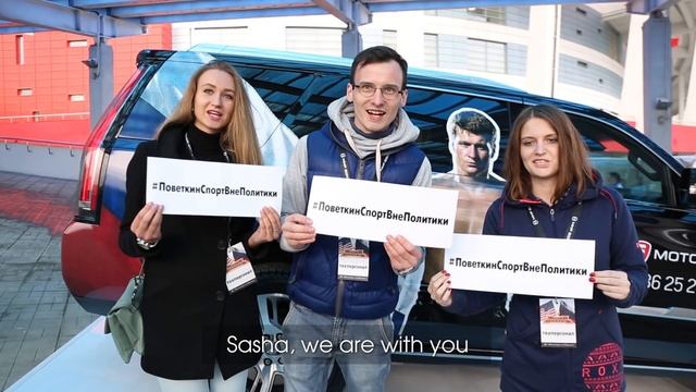 Общеросийская акция в поддержку Александра "Русского Витязя" Поветкина смотреть онлайн