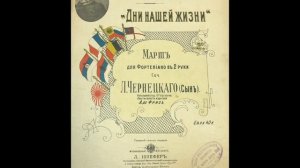 марш 129 бессарабского пехотного полка "Дни нашей жизни"
