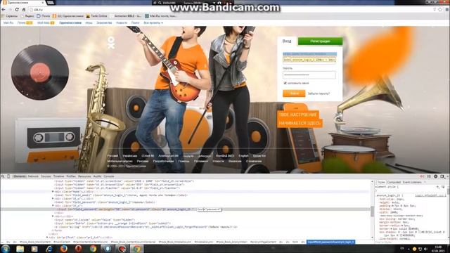 как посмотрет пароль одноклассников смотреть онлайн