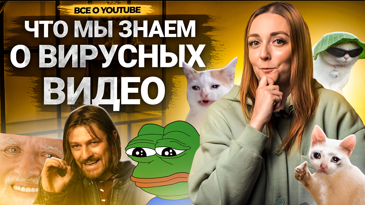 Как сделать ВИРУСНОЕ ВИДЕО на YouTube в 2022? Как создать "локомотив" на канал? смотреть онлайн