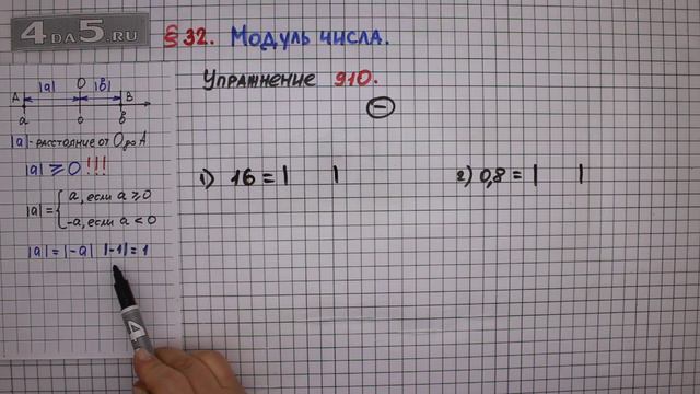 Упражнение № 910 – Математика 6 класс – Мерзляк А.Г., Полонский В.Б., Якир М.С. смотреть онлайн