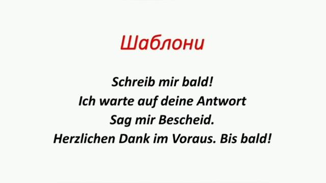 Підготовка до іспиту з німецької мови B1. Письмо, завдання 1 ( Schreiben, Aufgabe 1) смотреть онлайн