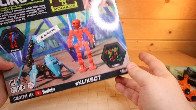 Эволюция Стикботов Новые Кликботы стопмоушн игрушки KLIKBOT смотреть онлайн