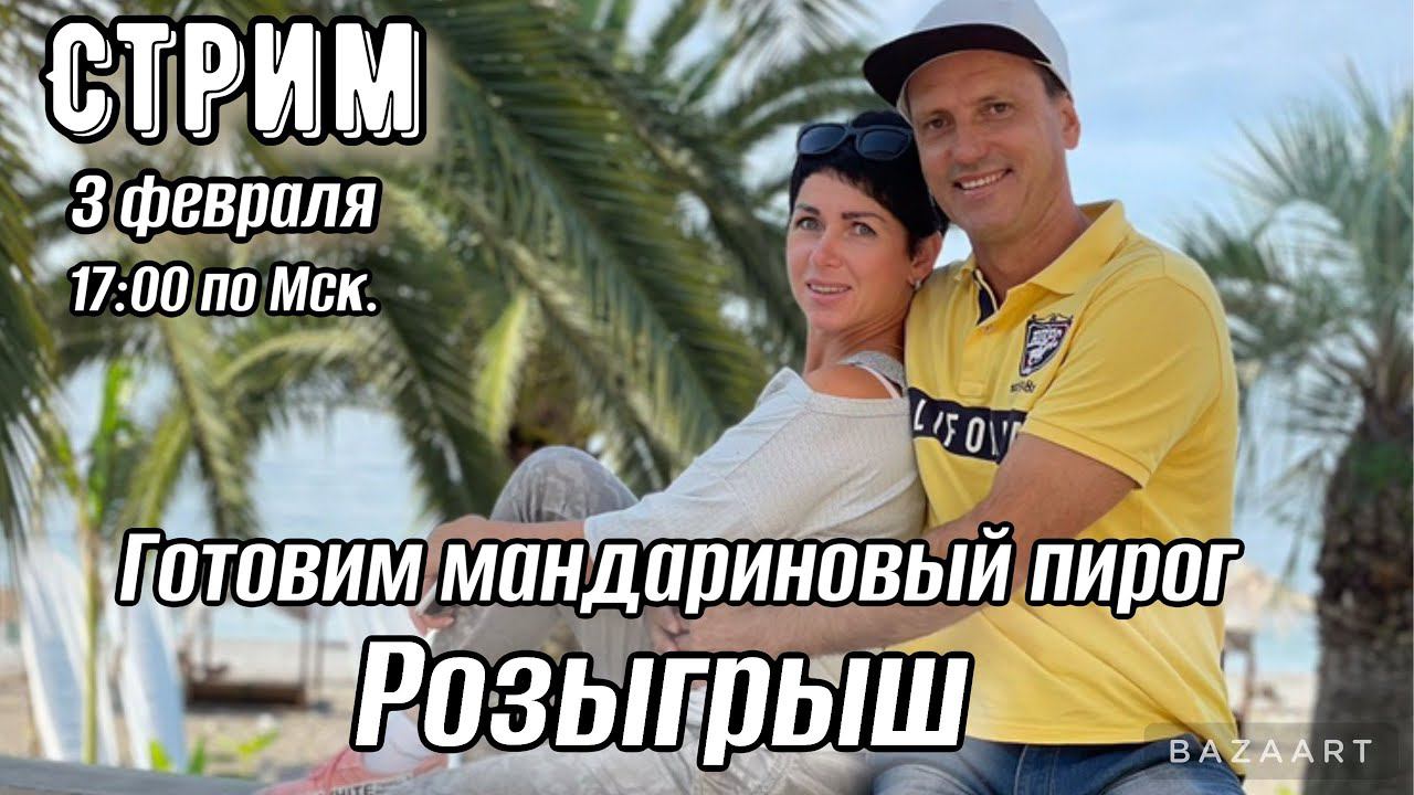 ВКУСНЫЙ СТРИМ! смотреть онлайн