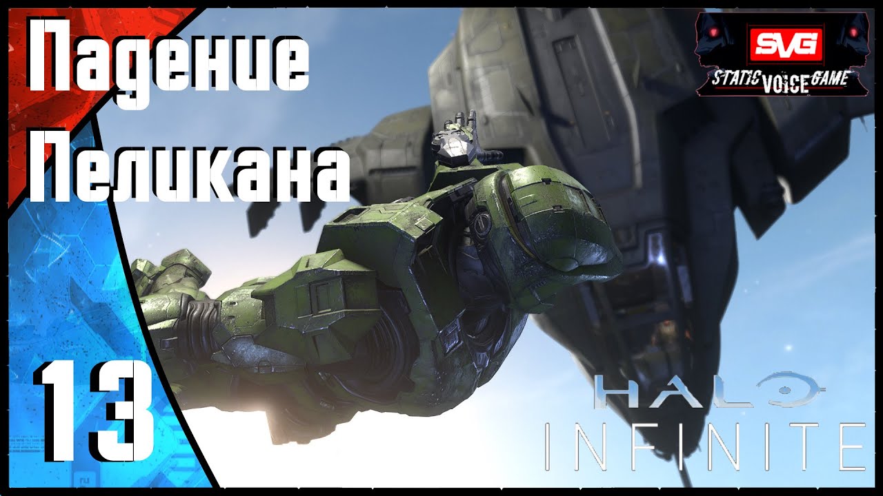 Halo Infinite Прохождение (часть 13) Падение Пеликана