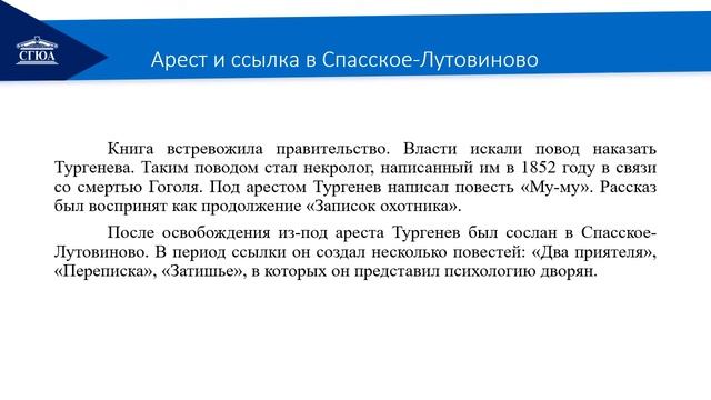 Видеолекция 6. Жизнь и творчество И. С. Тургенева. смотреть онлайн