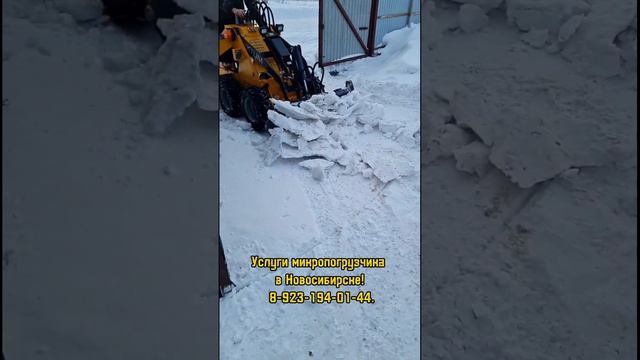 Услуги микропогрузчика в Новосибирске! 8-923-194-01-44. смотреть онлайн