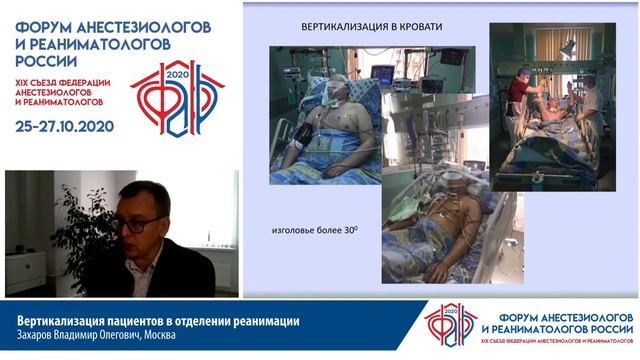 Вертикализация в ОРИТ Захаров В.О. смотреть онлайн