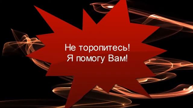 Методика 7-ми шагов Шаг 1 смотреть онлайн