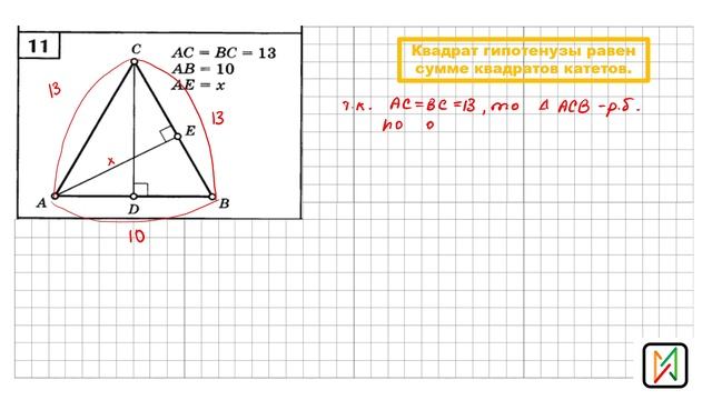 Теорема Пифагора: Часть 2