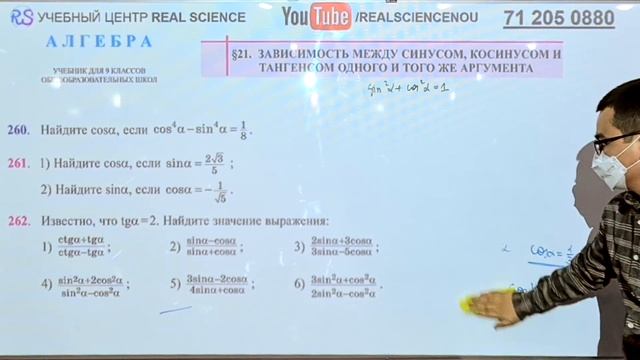 21§ Зависимость между синусом, косинусом и тангенсом. Онлайн урок | 9 класс Алгебра | Тригонометрия смотреть онлайн