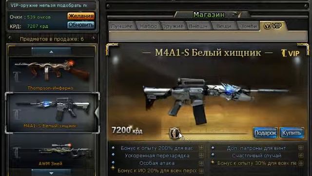 CrossFire[#6]-Покупаю Vip М4А1-S Белый-Хищник смотреть онлайн