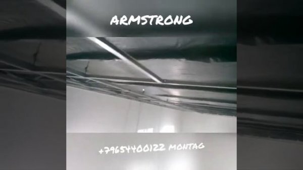Установка потолков Armstrong