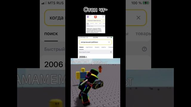 стоп, яндекс, ЧЕГО БЛ- #роблокс #мемы #рофл #фотошоп смотреть онлайн