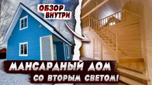 Уютная каркасная мансардная Баня 6х8 метров ! Цена строительства! С вторым светом и сауной!