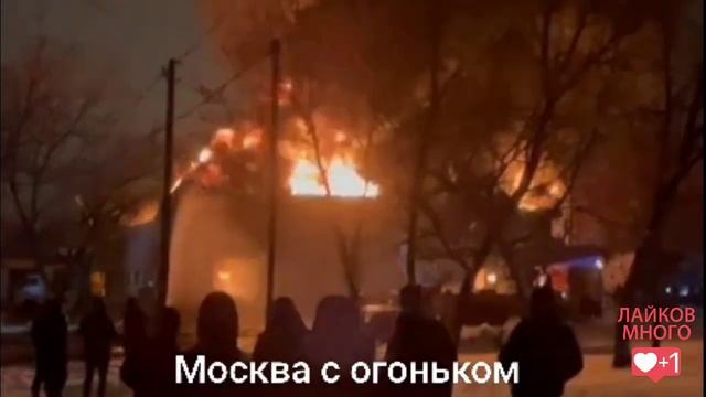 Москва, пожар горит НИИ точных приборов 14 февраля 2023 г. смотреть онлайн