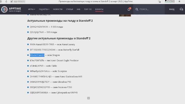 НОВЫЕ РАБОЧИЕ ПРОМОКОДЫ СТАНДОФФ 2 НА 2021 ГОД - ПРОМОКОДЫ STANDOFF 2 - ПРОВЕРКА ПРОМОКОДОВ смотреть онлайн