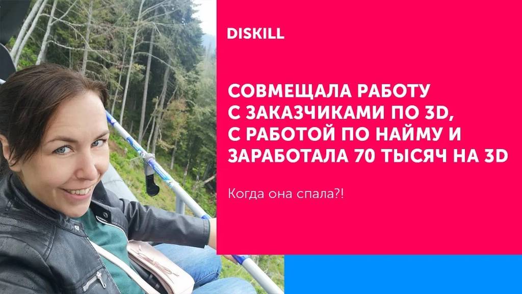 Отзыв Анастасии Долговой об обучении в Diskill. Курс 