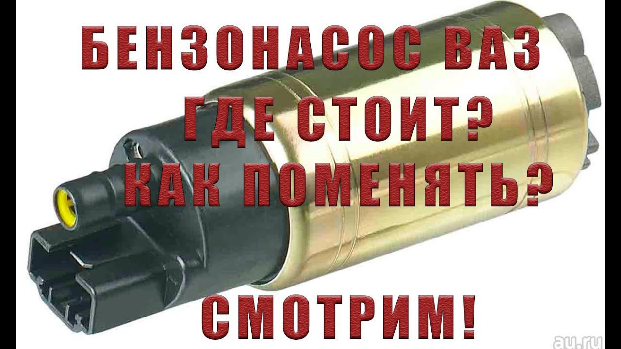 ЗАМЕНА БЕНЗОНАСОСА ВАЗ | РЕМОНТ ВАЗ 2114 смотреть онлайн