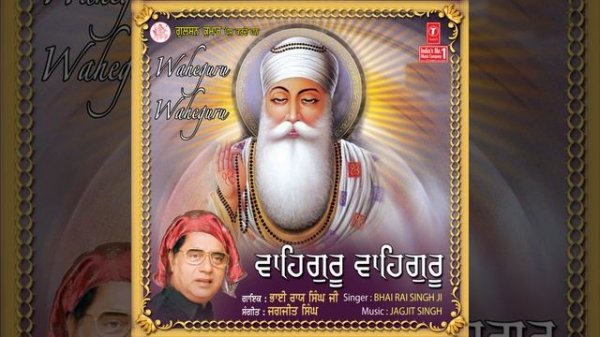 Wahe Guru Wahe Guru