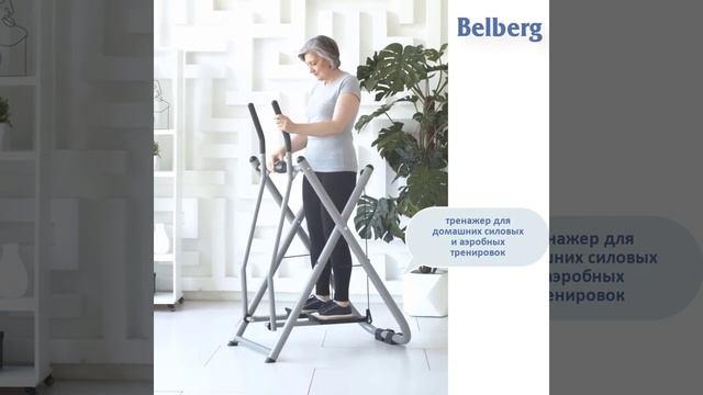 Эллиптический тренажер Belberg BE-71 смотреть онлайн