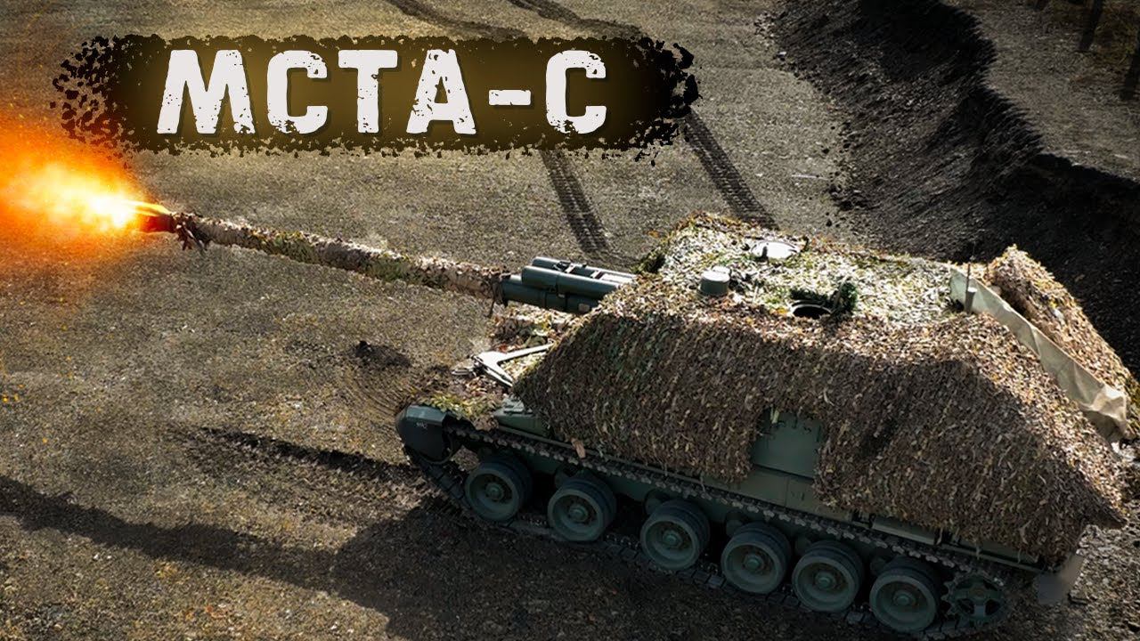 МСТА-С | Самая современная 152мм САУ ВС РФ | Разносим Белаз смотреть онлайн