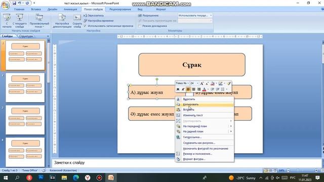 Тест құрастыру. Power Point бағдарламасында смотреть онлайн