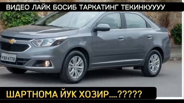 УЗАВТО COBALT 2 КОБАЛЬТ ШАРТНОМА ЙУК МАШИНА ТОЛОВ КОБАЛЬТ