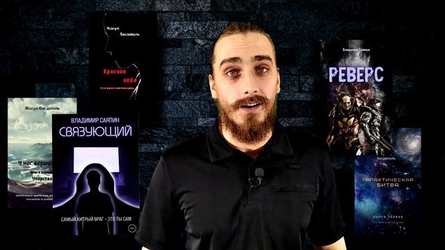 неоЛИТ 3#2 Обзор книги "Искаженный мир" автора Олег Буша смотреть онлайн