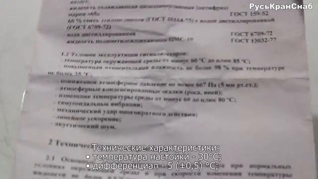 Сигнализатор температуры СТ-071-28 (30) | видео обзор РусьКранСнаб смотреть онлайн
