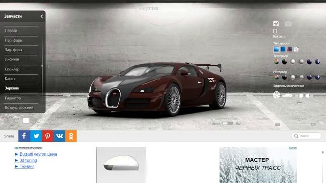 3д тюнинг Bugatti Veyron смотреть онлайн
