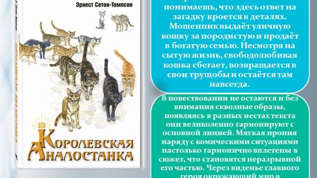 Отрывки из произведений Сетона-Томпсона. Читает Елена Шкурат смотреть онлайн