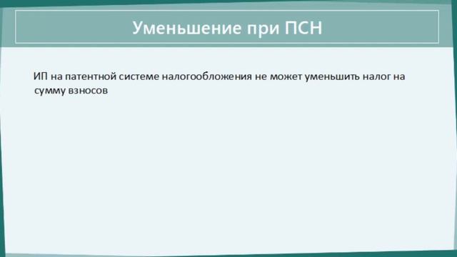 Уменьшение налога на страховые взносы смотреть онлайн