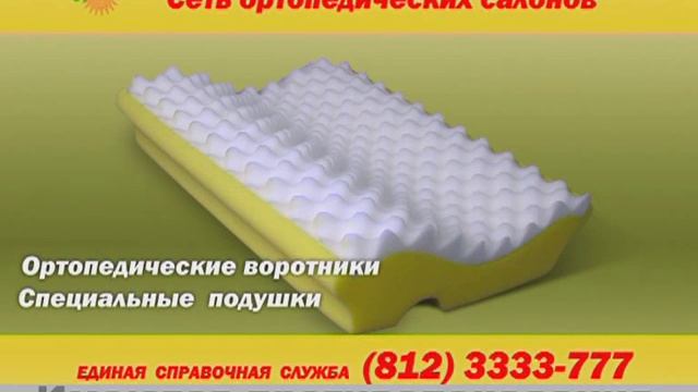 Ортопедические подушки смотреть онлайн
