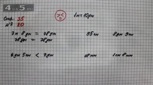 Страница 35 Задание 20– Математика 3 класс Моро – Учебник Часть 2